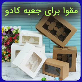 مقوا برای جعبه کادو و معرفی بهترین مقوا برای درست کردن جعبه کادویی به همراه لیست قیمت انواع مقوای کادویی با مشاوره رایگان و سفارش آنلاین مقوا برای جعبه کادو بهترین مقوا برای ساخت جعبه کادویی قیمت مقوا برای جعبه کادو مقوا برای جعبه کادویی انواع مقوا برای ساخت جعبه کادو جعبه کادو با مقوا برای روز مادر جعبه مقوایی ارزان اموزش ساخت جعبه کادو مستطیلی آموزش جعبه کادو